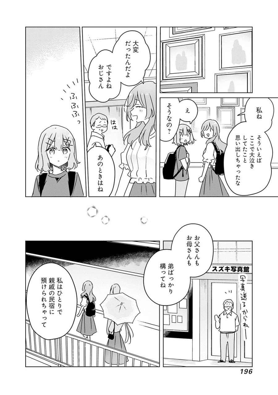わたしが恋人になれるわけないじゃん、ムリムリ!(※ムリじゃなかった!?) 第51話 - Page 20