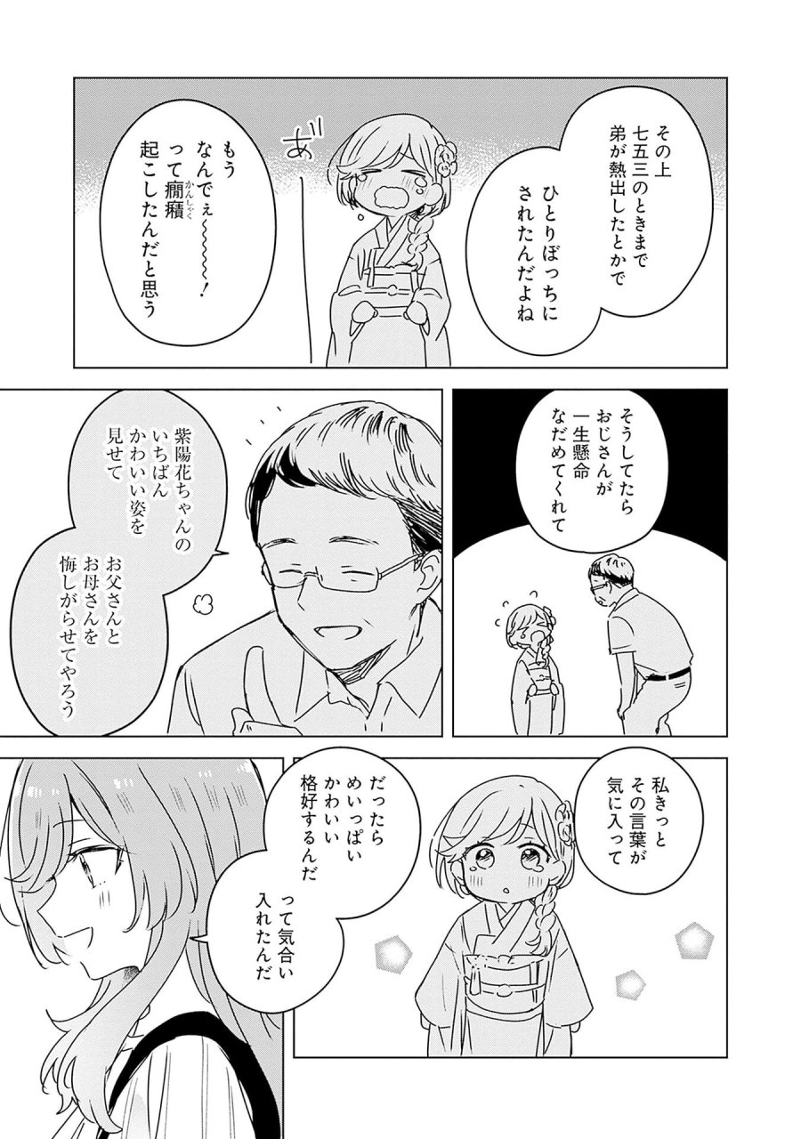 わたしが恋人になれるわけないじゃん、ムリムリ!(※ムリじゃなかった!?) 第51話 - Page 21