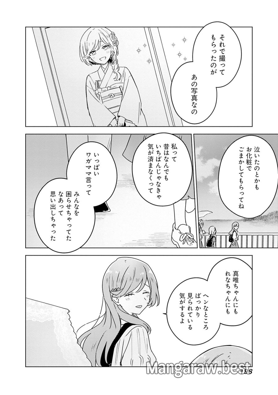 わたしが恋人になれるわけないじゃん、ムリムリ!(※ムリじゃなかった!?) 第51話 - Page 22
