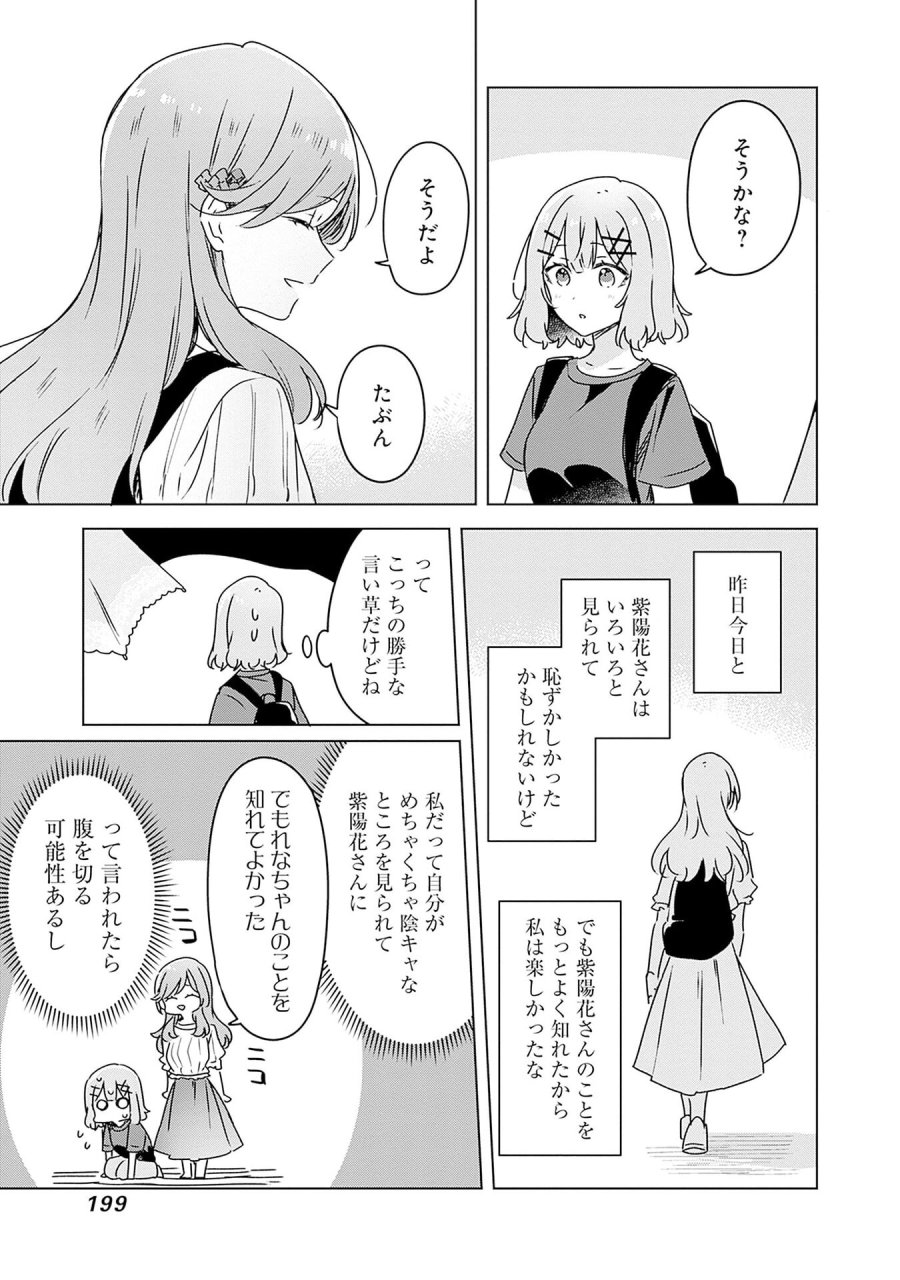わたしが恋人になれるわけないじゃん、ムリムリ!(※ムリじゃなかった!?) 第51話 - Page 23