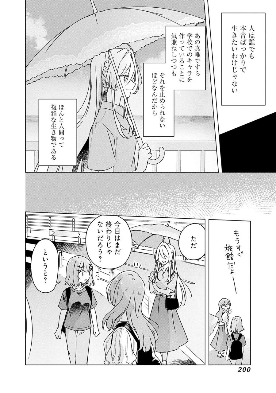 わたしが恋人になれるわけないじゃん、ムリムリ!(※ムリじゃなかった!?) 第51話 - Page 24