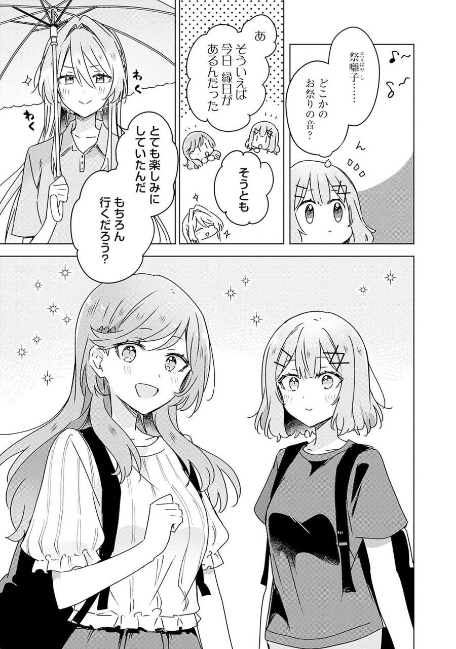 わたしが恋人になれるわけないじゃん、ムリムリ!(※ムリじゃなかった!?) 第51話 - Page 25