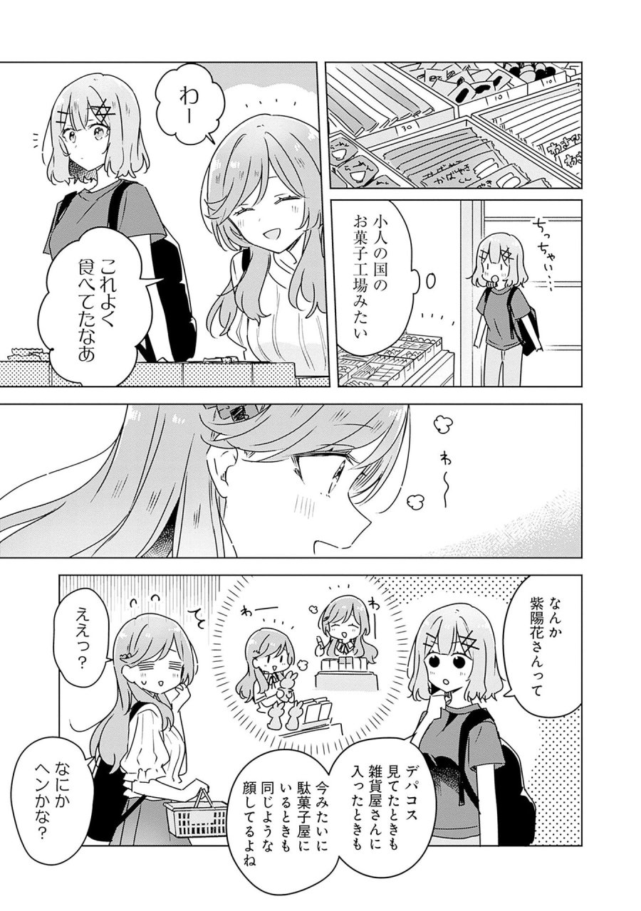 わたしが恋人になれるわけないじゃん、ムリムリ!(※ムリじゃなかった!?) 第51話 - Page 3