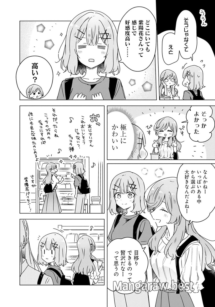 わたしが恋人になれるわけないじゃん、ムリムリ!(※ムリじゃなかった!?) 第51話 - Page 4