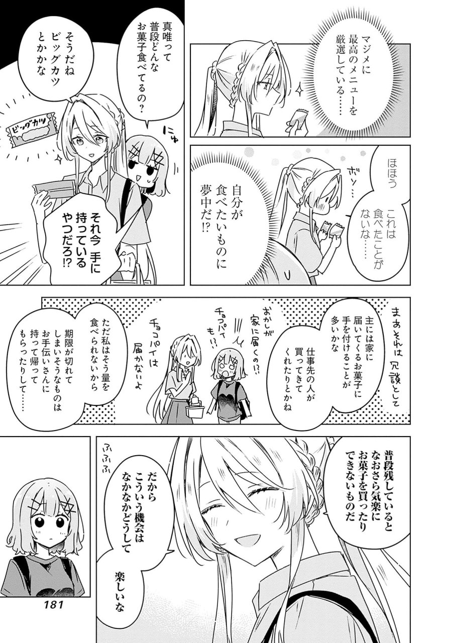 わたしが恋人になれるわけないじゃん、ムリムリ!(※ムリじゃなかった!?) 第51話 - Page 5