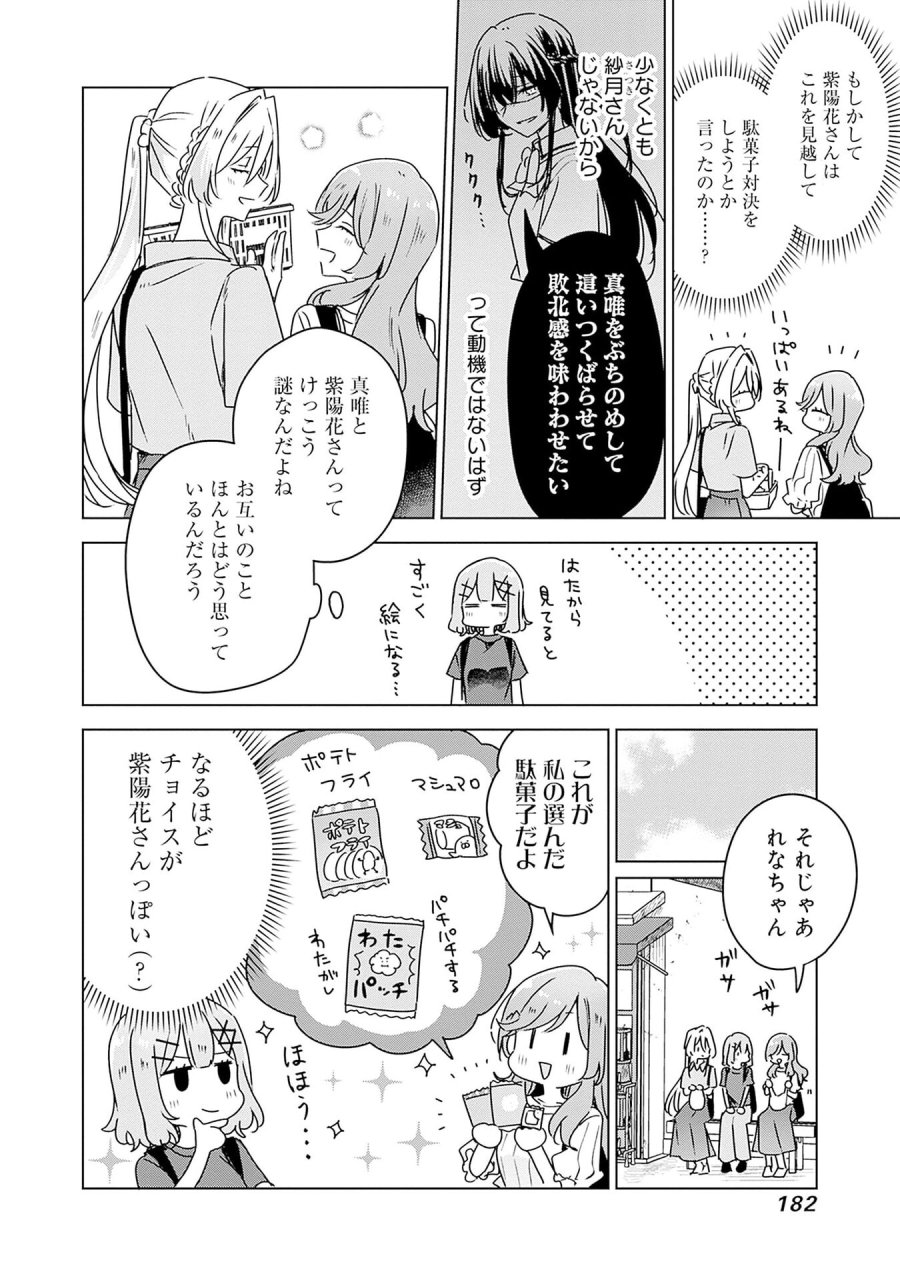 わたしが恋人になれるわけないじゃん、ムリムリ!(※ムリじゃなかった!?) 第51話 - Page 6