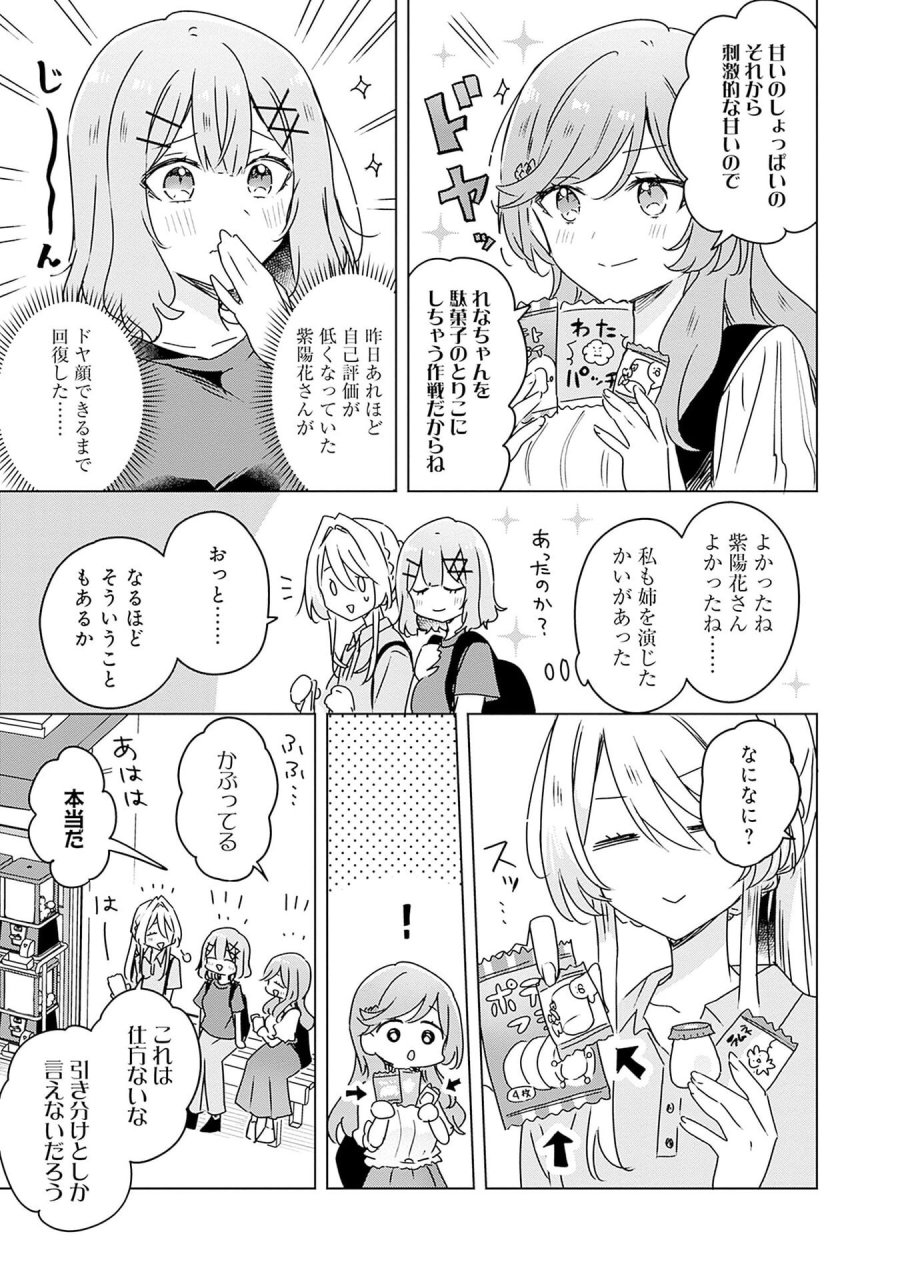 わたしが恋人になれるわけないじゃん、ムリムリ!(※ムリじゃなかった!?) 第51話 - Page 7