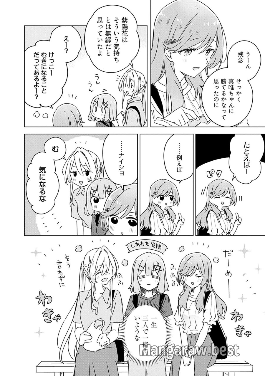 わたしが恋人になれるわけないじゃん、ムリムリ!(※ムリじゃなかった!?) 第51話 - Page 8