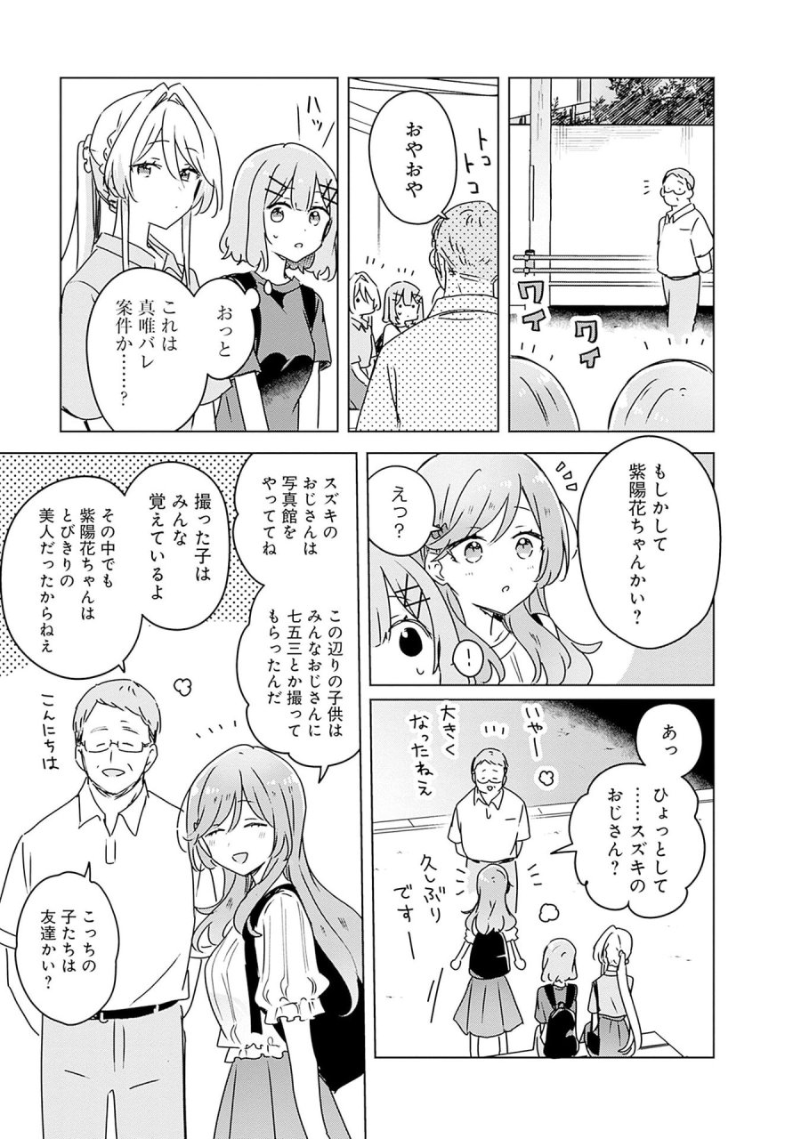 わたしが恋人になれるわけないじゃん、ムリムリ!(※ムリじゃなかった!?) 第51話 - Page 9