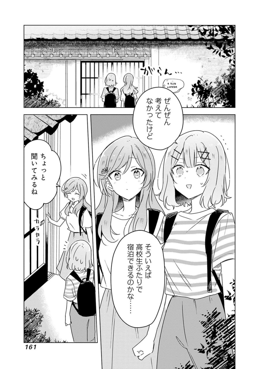 わたしが恋人になれるわけないじゃん、ムリムリ!(※ムリじゃなかった!?) 第44話 - Page 1