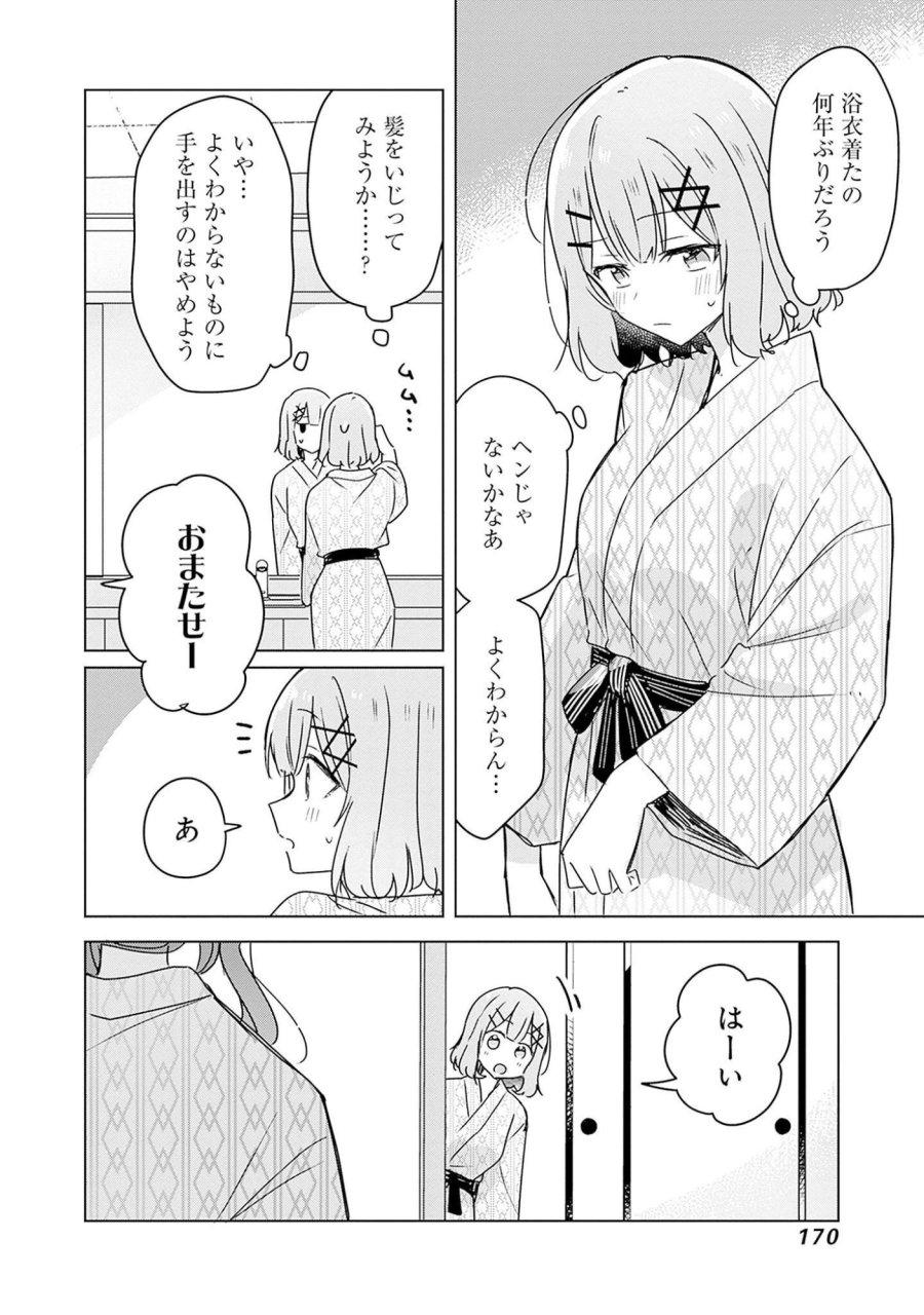 わたしが恋人になれるわけないじゃん、ムリムリ!(※ムリじゃなかった!?) 第44話 - Page 10