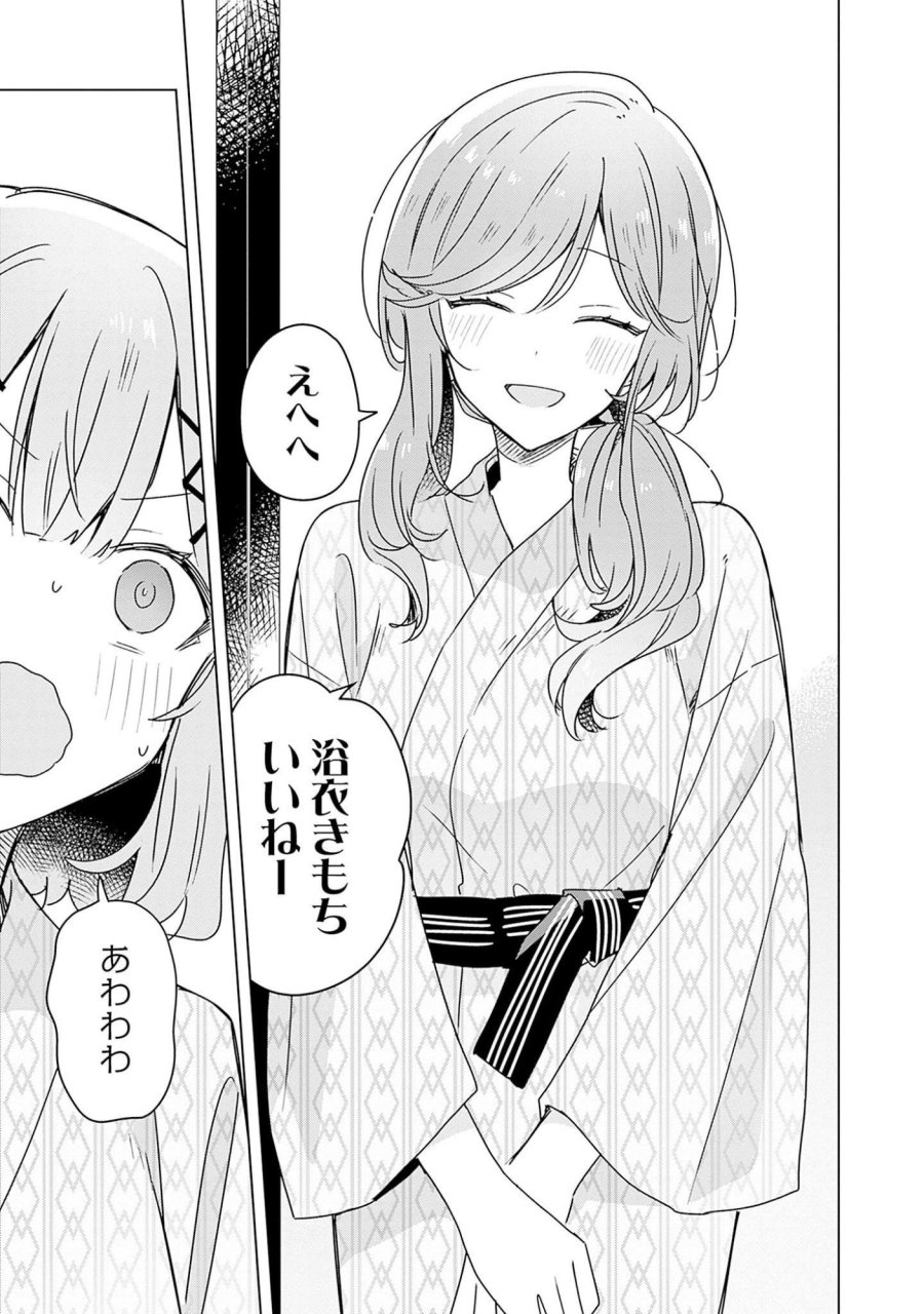 わたしが恋人になれるわけないじゃん、ムリムリ!(※ムリじゃなかった!?) 第44話 - Page 11
