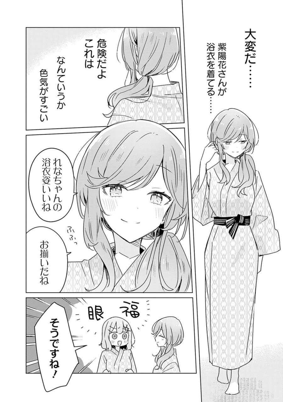わたしが恋人になれるわけないじゃん、ムリムリ!(※ムリじゃなかった!?) 第44話 - Page 12