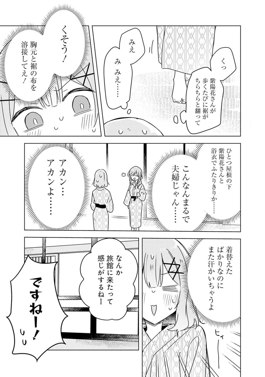 わたしが恋人になれるわけないじゃん、ムリムリ!(※ムリじゃなかった!?) 第44話 - Page 13