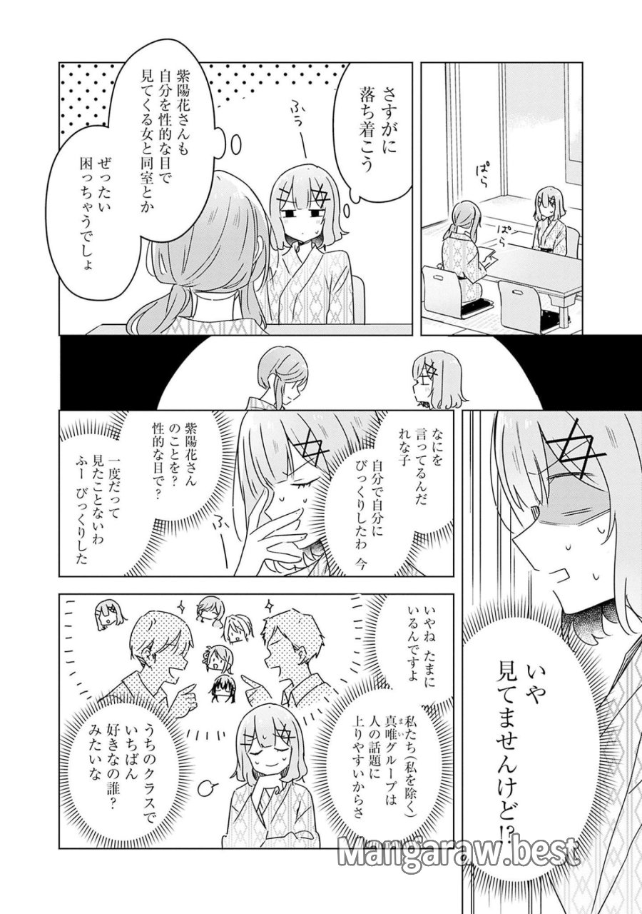 わたしが恋人になれるわけないじゃん、ムリムリ!(※ムリじゃなかった!?) 第44話 - Page 14