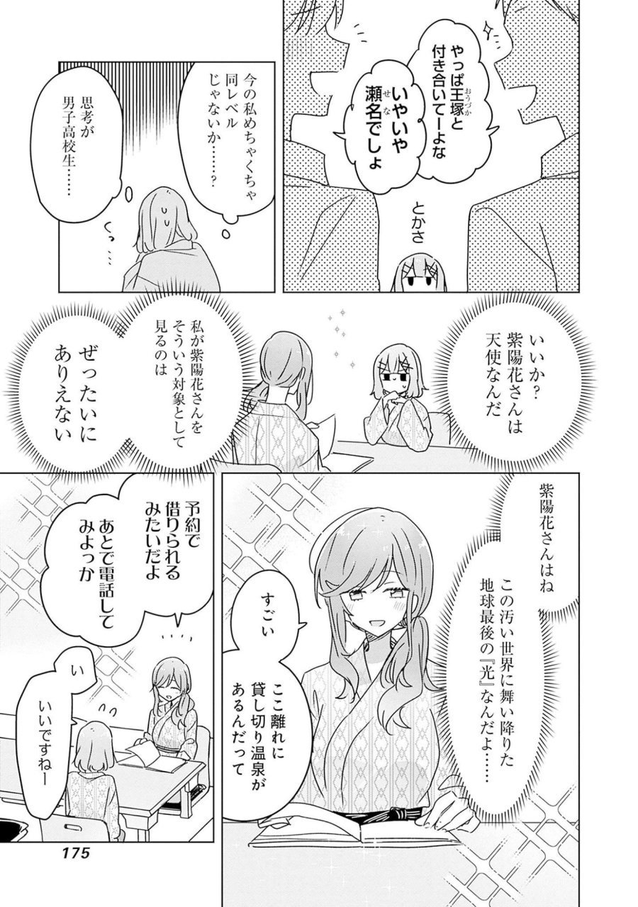 わたしが恋人になれるわけないじゃん、ムリムリ!(※ムリじゃなかった!?) 第44話 - Page 15