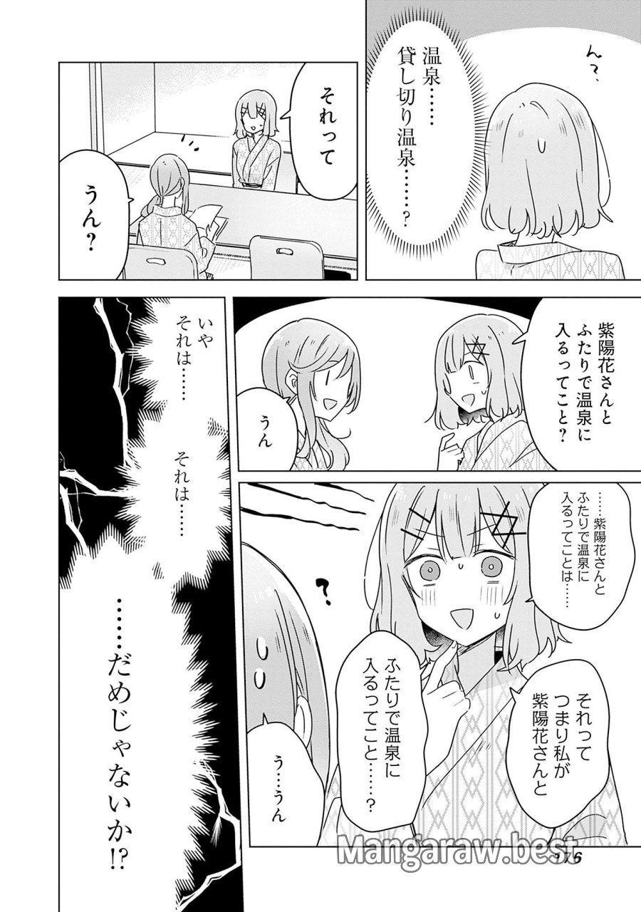 わたしが恋人になれるわけないじゃん、ムリムリ!(※ムリじゃなかった!?) 第44話 - Page 16