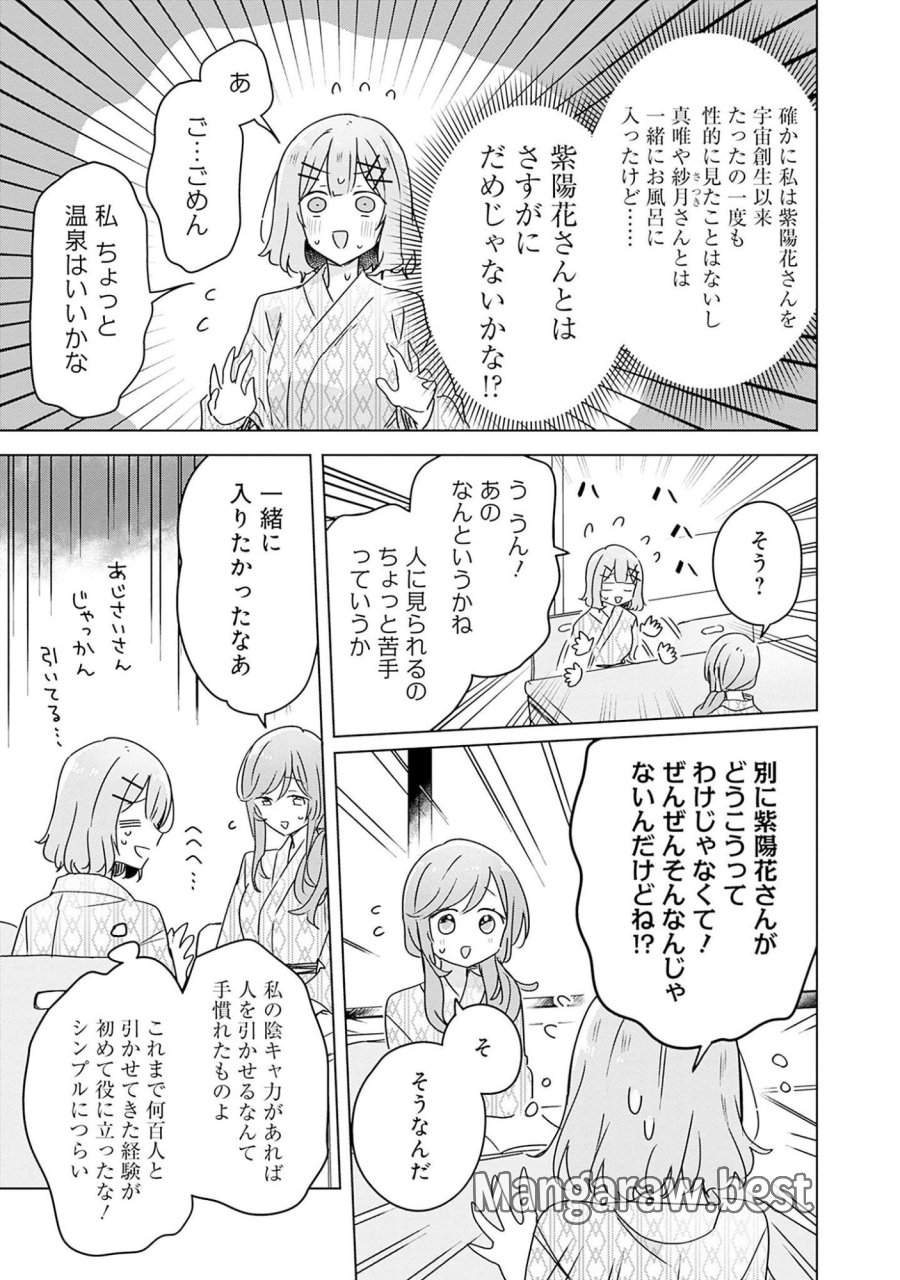 わたしが恋人になれるわけないじゃん、ムリムリ!(※ムリじゃなかった!?) 第44話 - Page 17