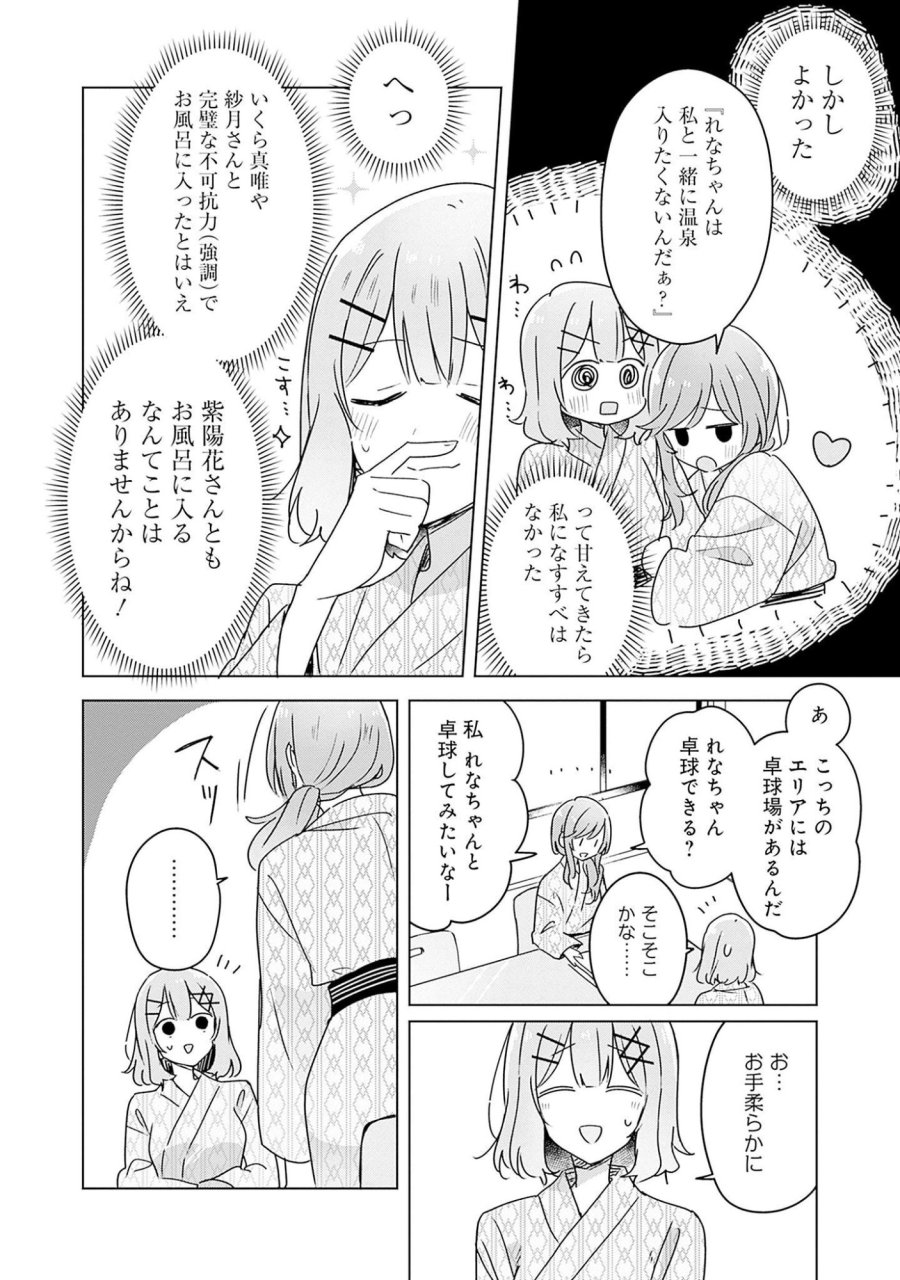 わたしが恋人になれるわけないじゃん、ムリムリ!(※ムリじゃなかった!?) 第44話 - Page 18