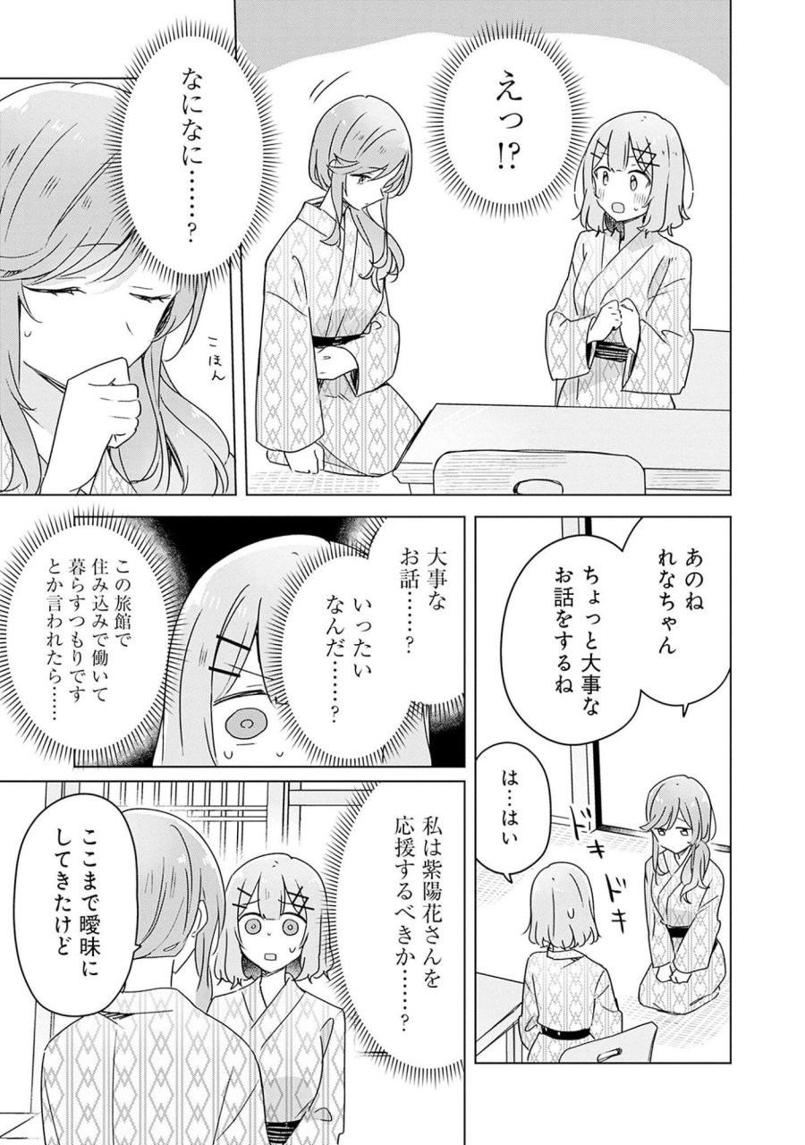 わたしが恋人になれるわけないじゃん、ムリムリ!(※ムリじゃなかった!?) 第44話 - Page 19