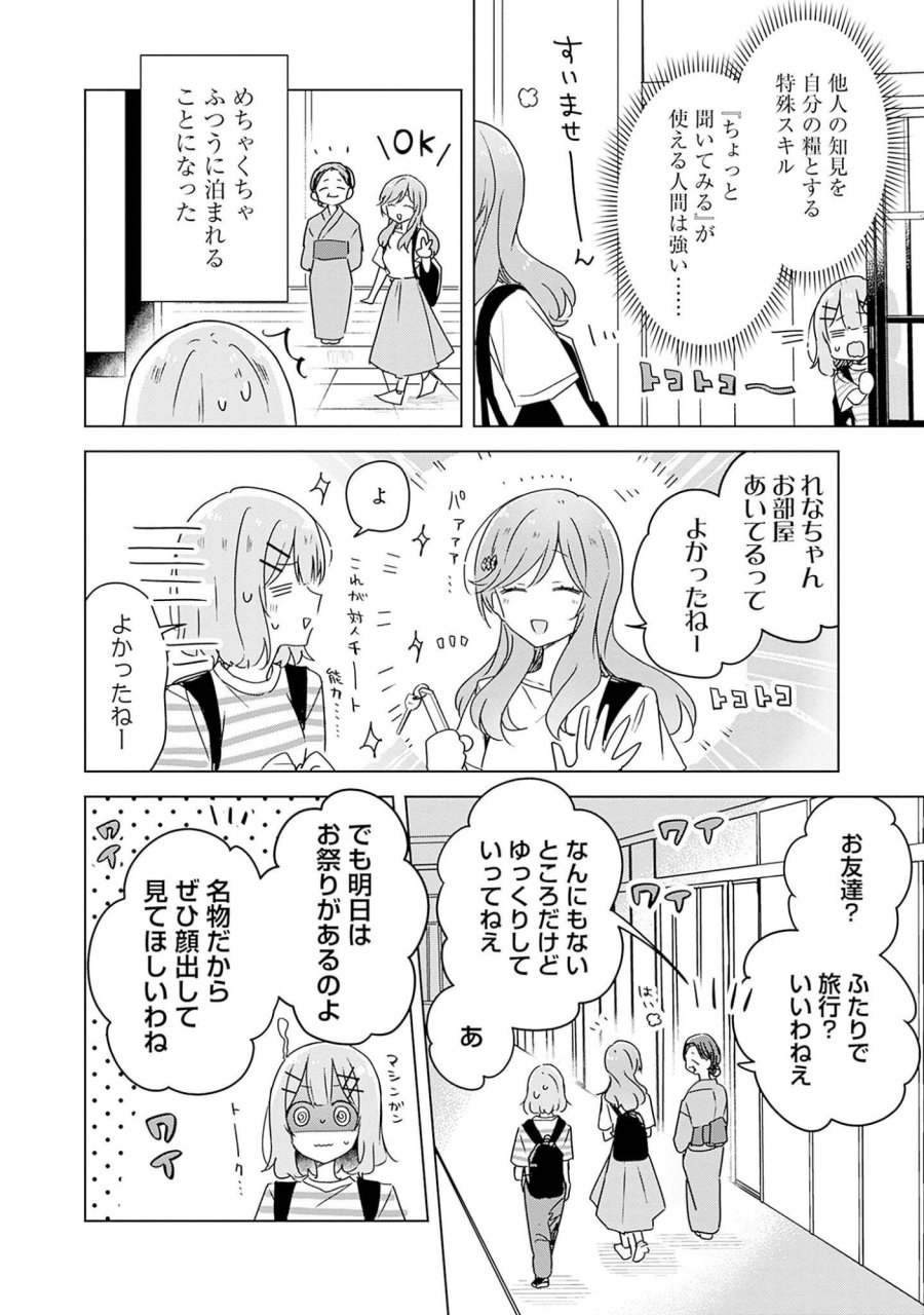 わたしが恋人になれるわけないじゃん、ムリムリ!(※ムリじゃなかった!?) 第44話 - Page 2