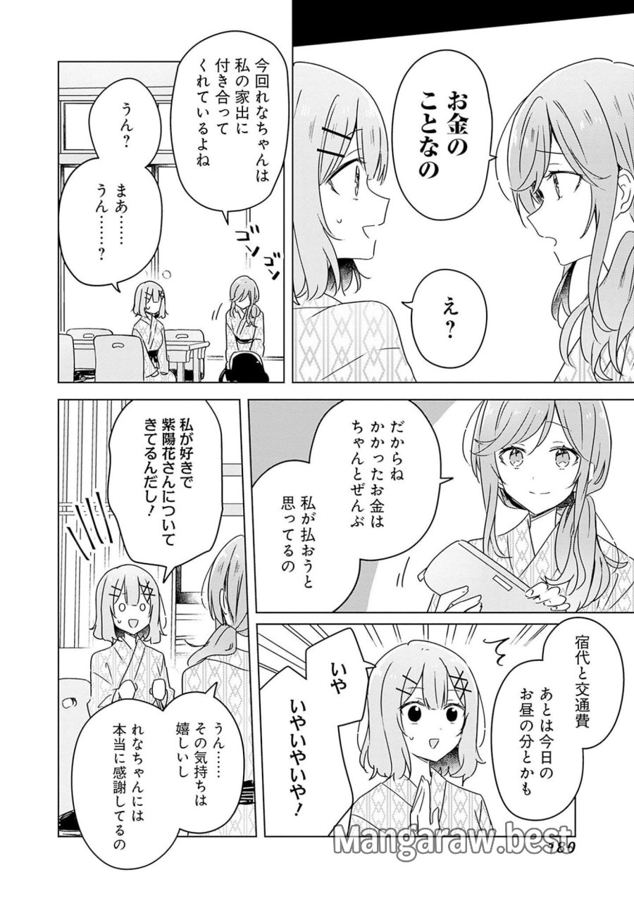 わたしが恋人になれるわけないじゃん、ムリムリ!(※ムリじゃなかった!?) 第44話 - Page 20
