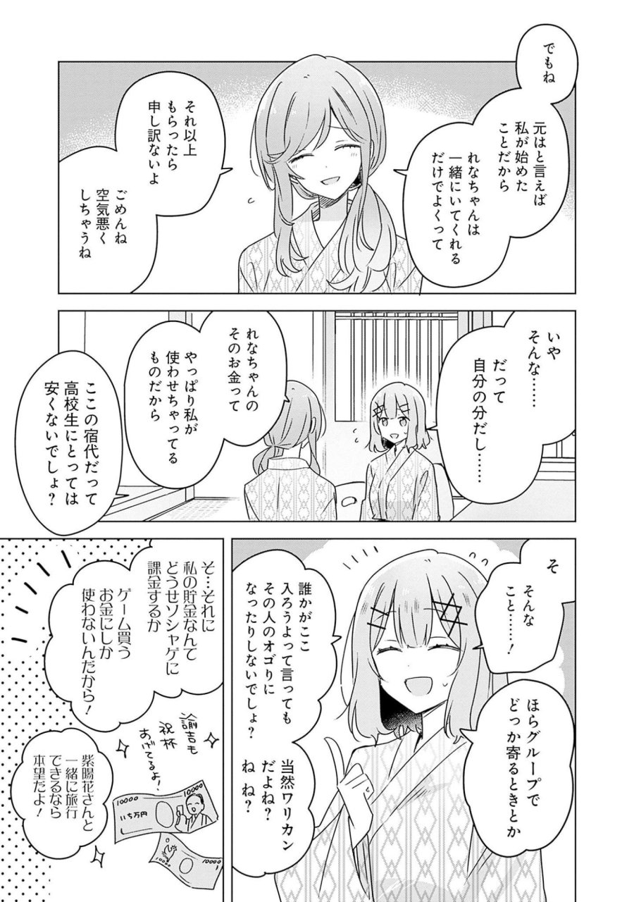 わたしが恋人になれるわけないじゃん、ムリムリ!(※ムリじゃなかった!?) 第44話 - Page 21