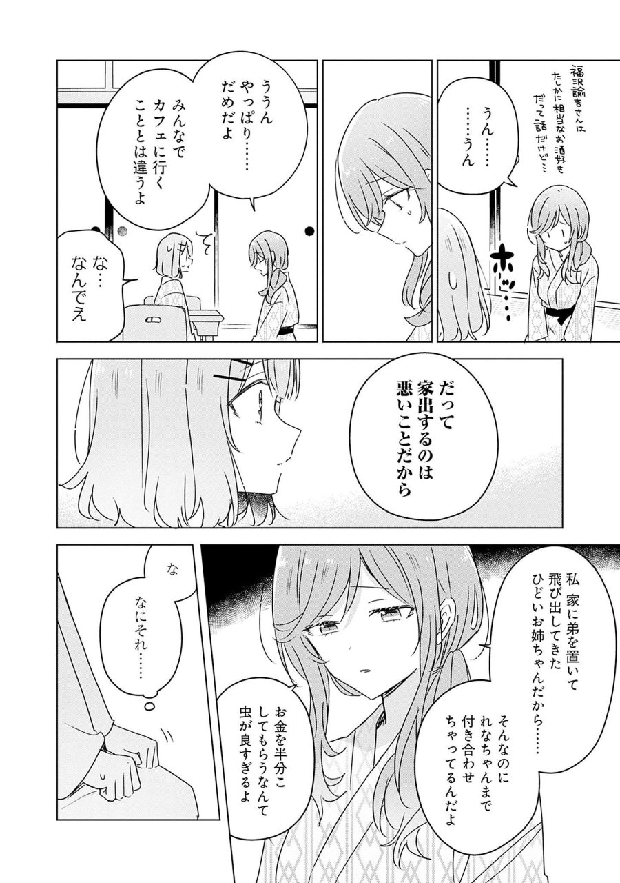 わたしが恋人になれるわけないじゃん、ムリムリ!(※ムリじゃなかった!?) 第44話 - Page 22
