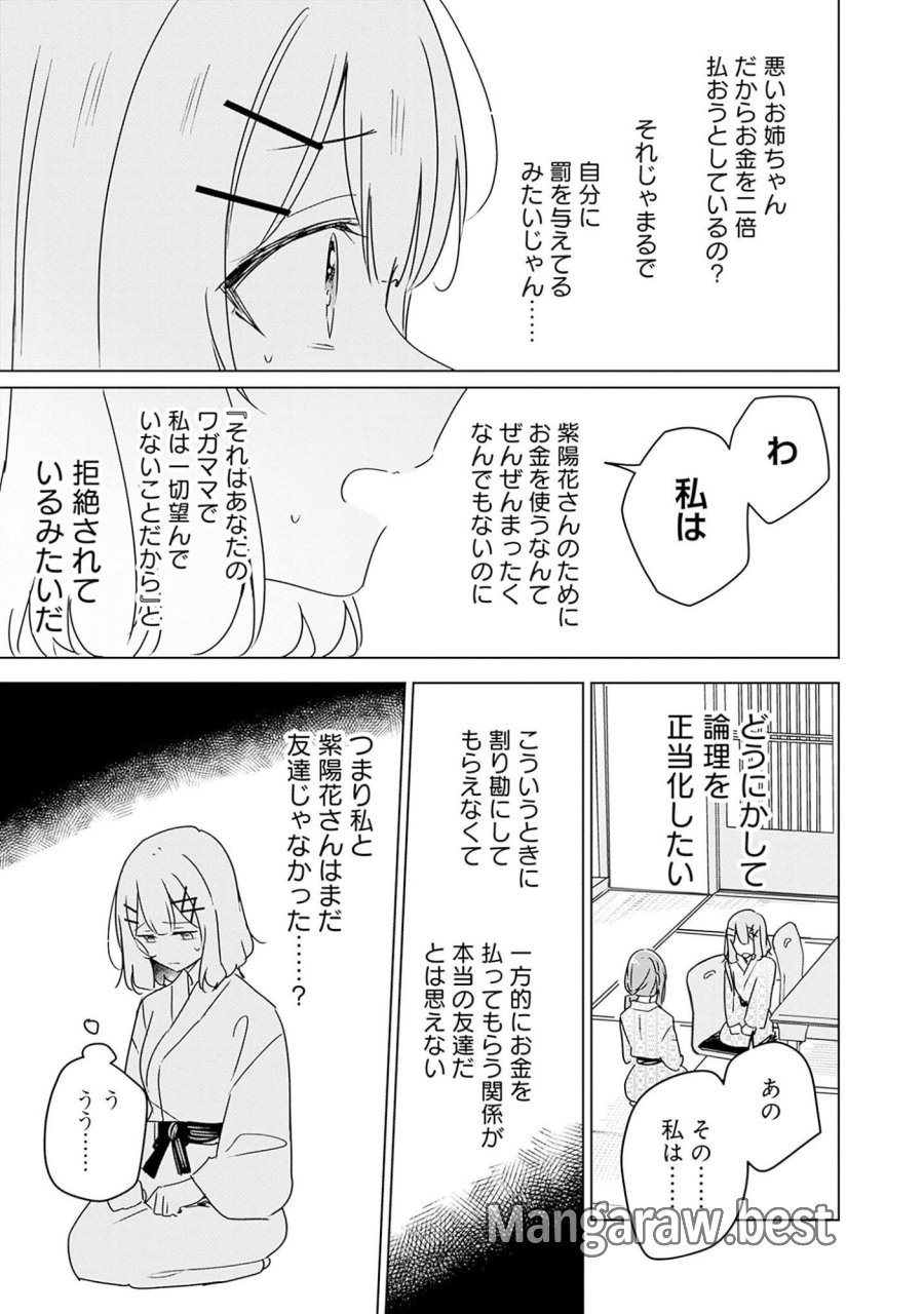 わたしが恋人になれるわけないじゃん、ムリムリ!(※ムリじゃなかった!?) 第44話 - Page 23