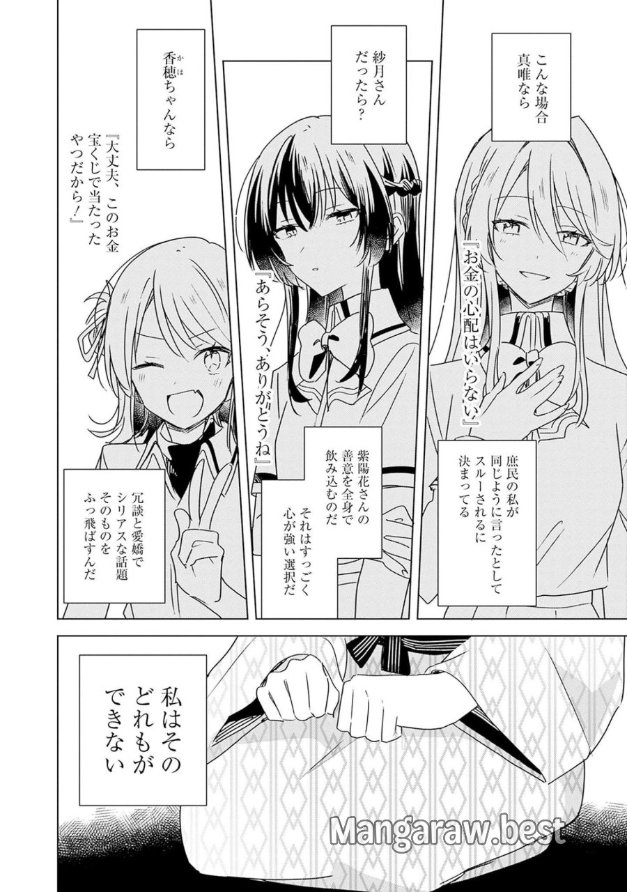 わたしが恋人になれるわけないじゃん、ムリムリ!(※ムリじゃなかった!?) 第44話 - Page 24