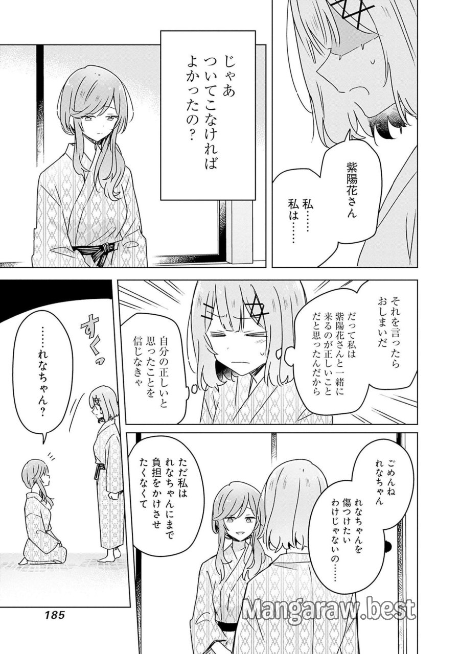 わたしが恋人になれるわけないじゃん、ムリムリ!(※ムリじゃなかった!?) 第44話 - Page 25