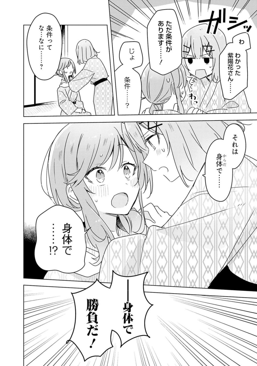 わたしが恋人になれるわけないじゃん、ムリムリ!(※ムリじゃなかった!?) 第44話 - Page 26