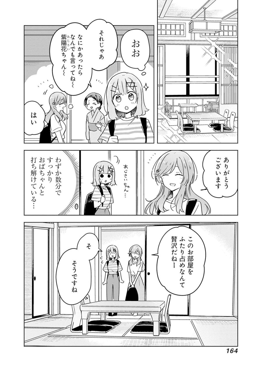 わたしが恋人になれるわけないじゃん、ムリムリ!(※ムリじゃなかった!?) 第44話 - Page 4