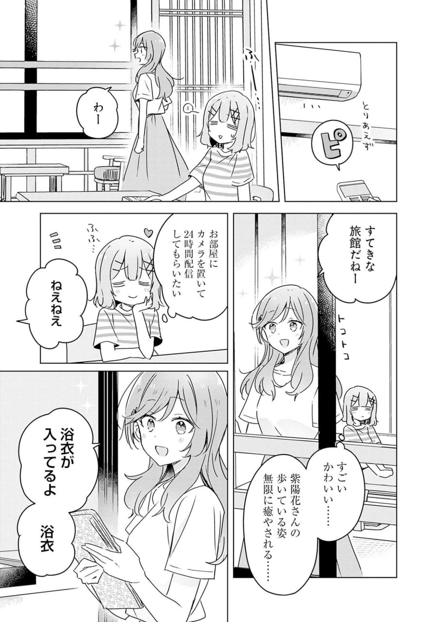 わたしが恋人になれるわけないじゃん、ムリムリ!(※ムリじゃなかった!?) 第44話 - Page 5