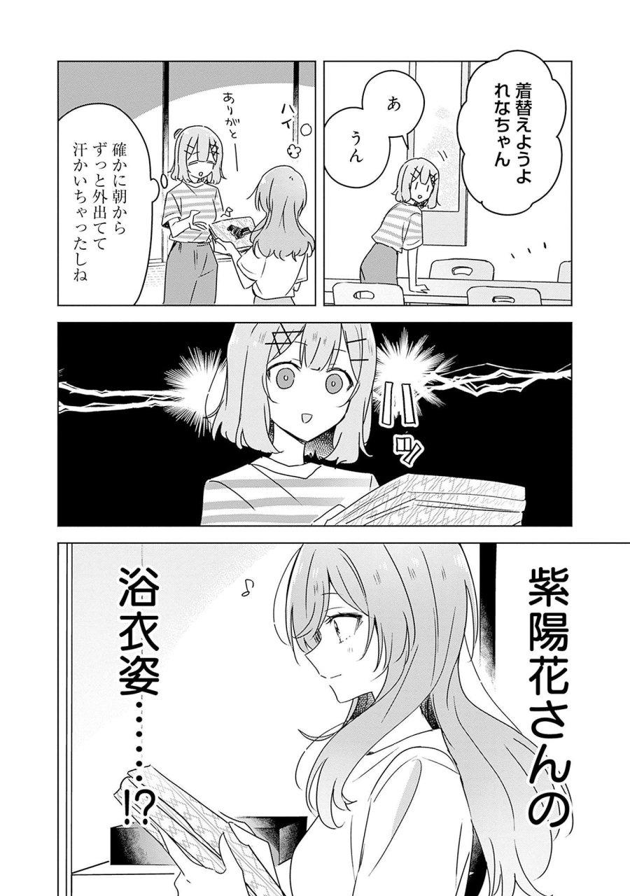 わたしが恋人になれるわけないじゃん、ムリムリ!(※ムリじゃなかった!?) 第44話 - Page 6