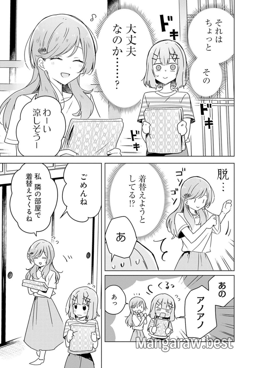 わたしが恋人になれるわけないじゃん、ムリムリ!(※ムリじゃなかった!?) 第44話 - Page 7