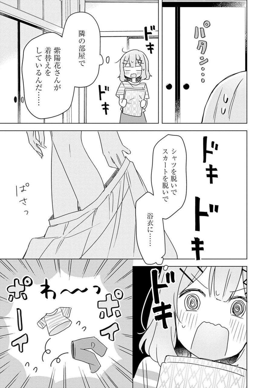 わたしが恋人になれるわけないじゃん、ムリムリ!(※ムリじゃなかった!?) 第44話 - Page 9