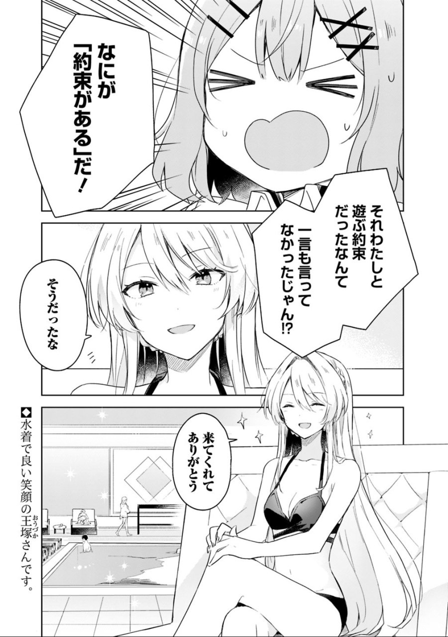 わたしが恋人になれるわけないじゃん、ムリムリ!(※ムリじゃなかった!?) 第4話 - Trang 1