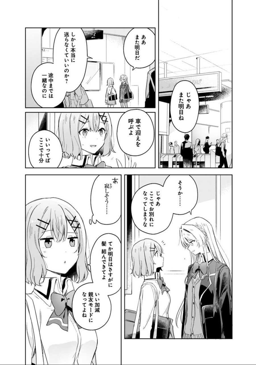 わたしが恋人になれるわけないじゃん、ムリムリ!(※ムリじゃなかった!?) 第4話 - Trang 10
