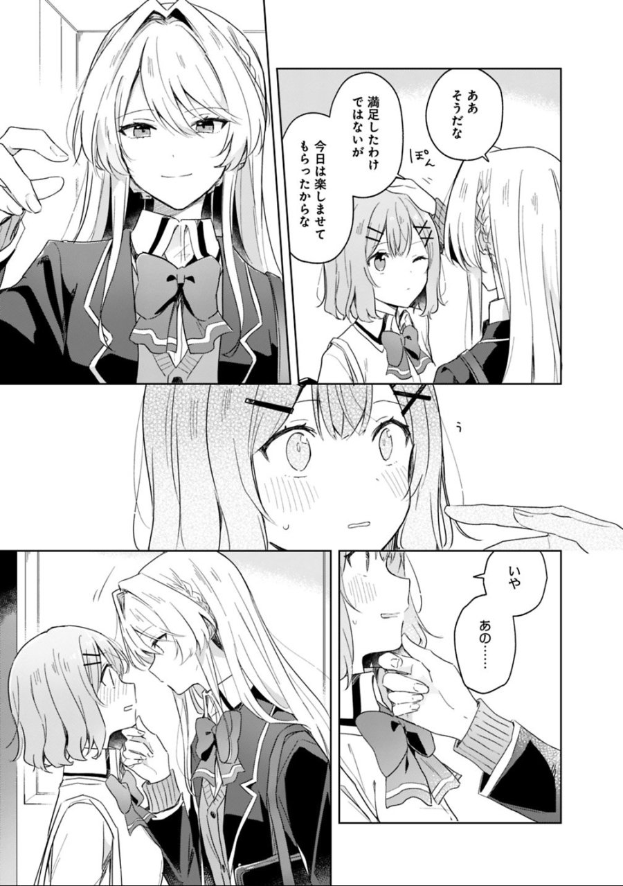 わたしが恋人になれるわけないじゃん、ムリムリ!(※ムリじゃなかった!?) 第4話 - Trang 11