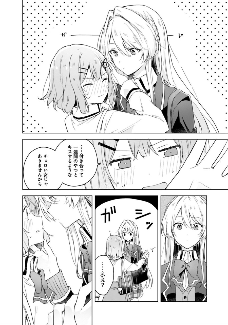 わたしが恋人になれるわけないじゃん、ムリムリ!(※ムリじゃなかった!?) 第4話 - Trang 12