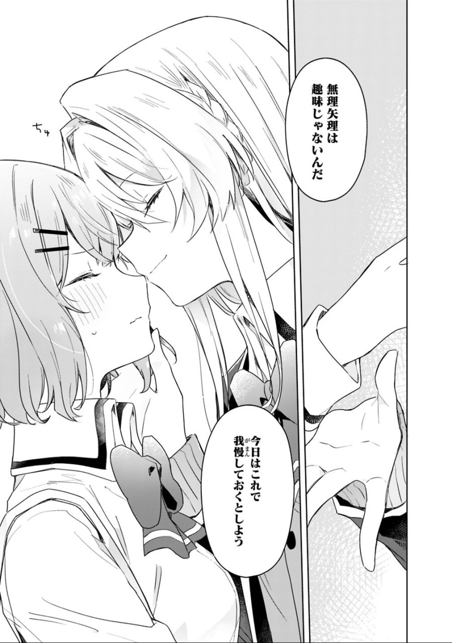 わたしが恋人になれるわけないじゃん、ムリムリ!(※ムリじゃなかった!?) 第4話 - Trang 13