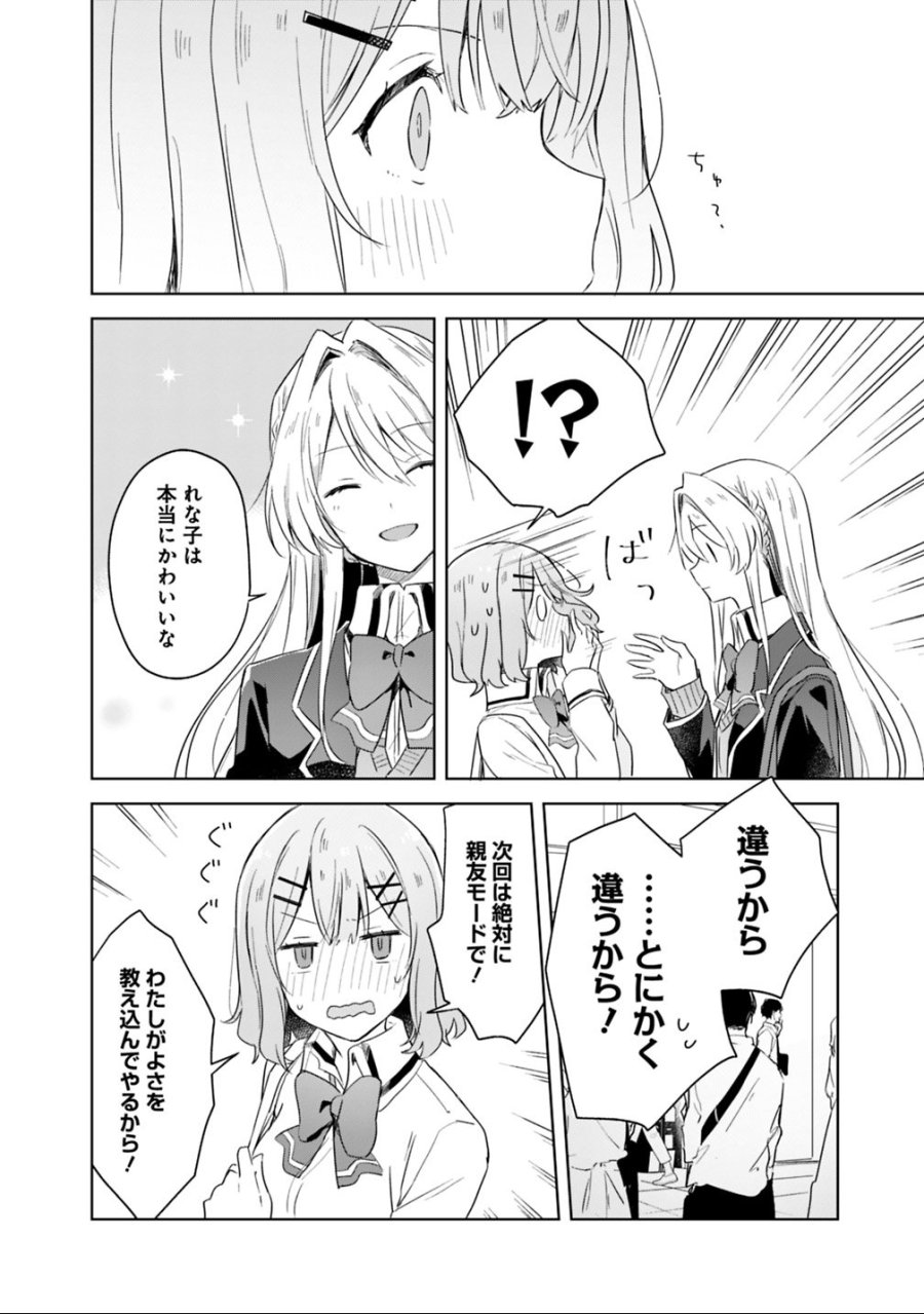 わたしが恋人になれるわけないじゃん、ムリムリ!(※ムリじゃなかった!?) 第4話 - Trang 14