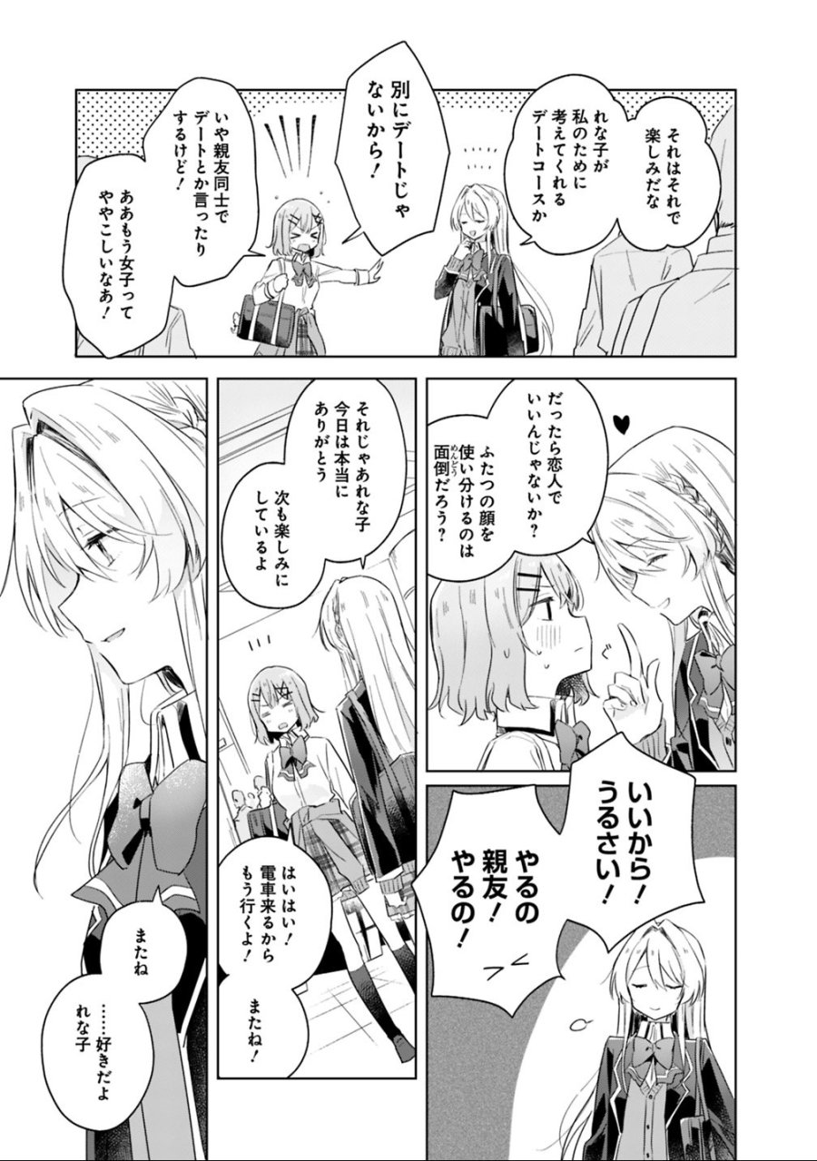 わたしが恋人になれるわけないじゃん、ムリムリ!(※ムリじゃなかった!?) 第4話 - Trang 15