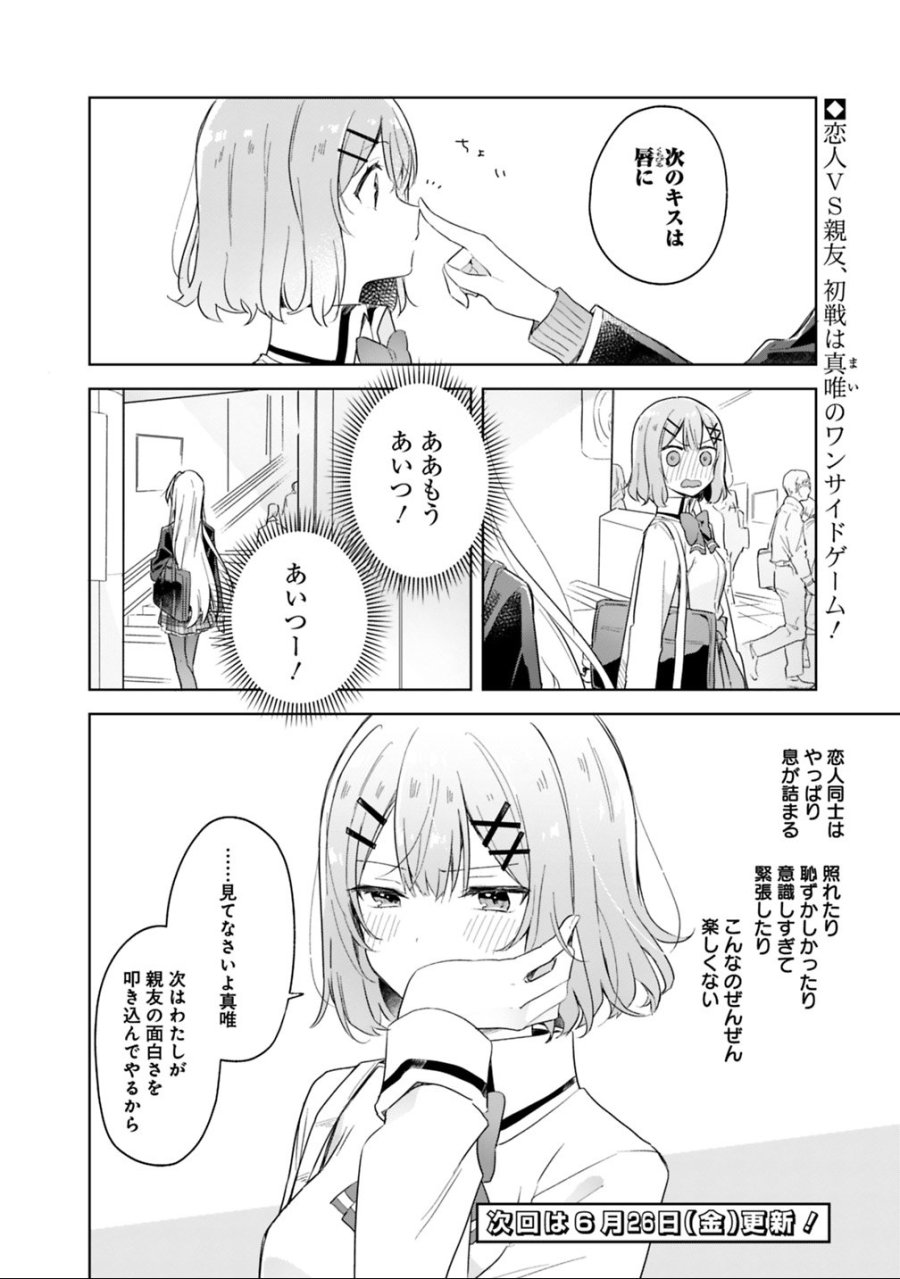 わたしが恋人になれるわけないじゃん、ムリムリ!(※ムリじゃなかった!?) 第4話 - Trang 16