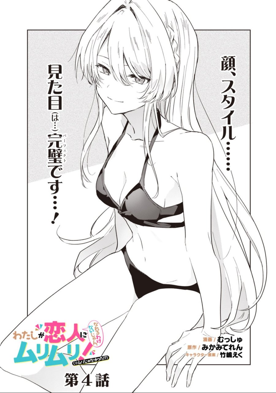わたしが恋人になれるわけないじゃん、ムリムリ!(※ムリじゃなかった!?) 第4話 - Trang 2