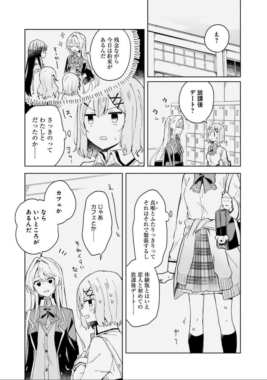 わたしが恋人になれるわけないじゃん、ムリムリ!(※ムリじゃなかった!?) 第4話 - Trang 3