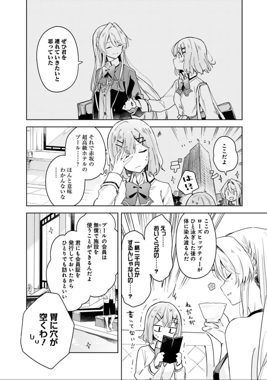 わたしが恋人になれるわけないじゃん、ムリムリ!(※ムリじゃなかった!?) 第4話 - Trang 4