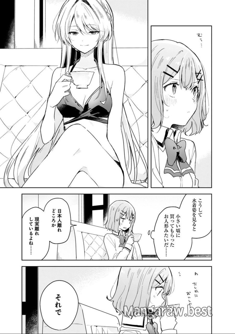 わたしが恋人になれるわけないじゃん、ムリムリ!(※ムリじゃなかった!?) 第4話 - Trang 5