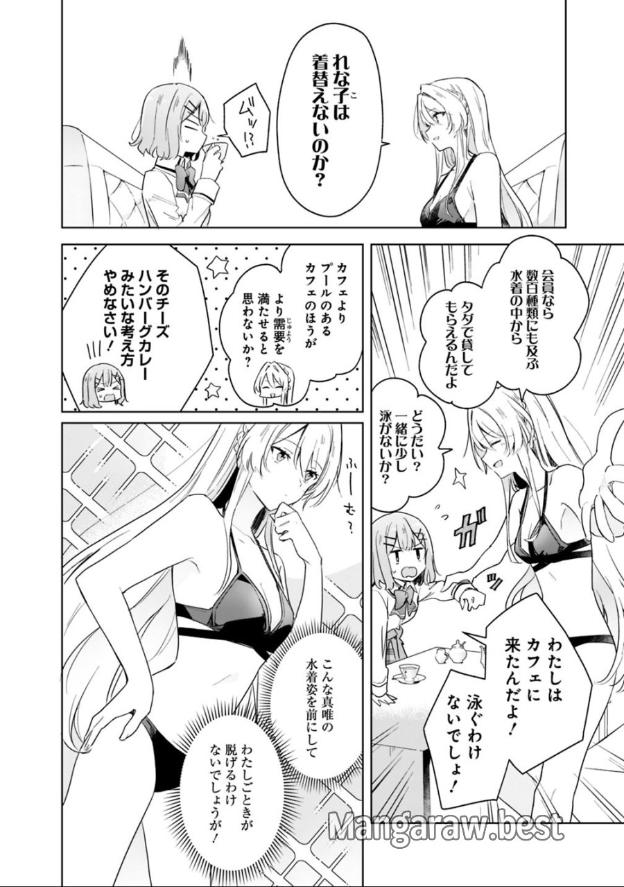 わたしが恋人になれるわけないじゃん、ムリムリ!(※ムリじゃなかった!?) 第4話 - Trang 6